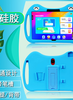 丽真保护套适用于读书郎C18X硅胶学习机RBC21505家教平板11英寸卡通防摔外壳卡通可爱手提软背带笔槽儿童全包