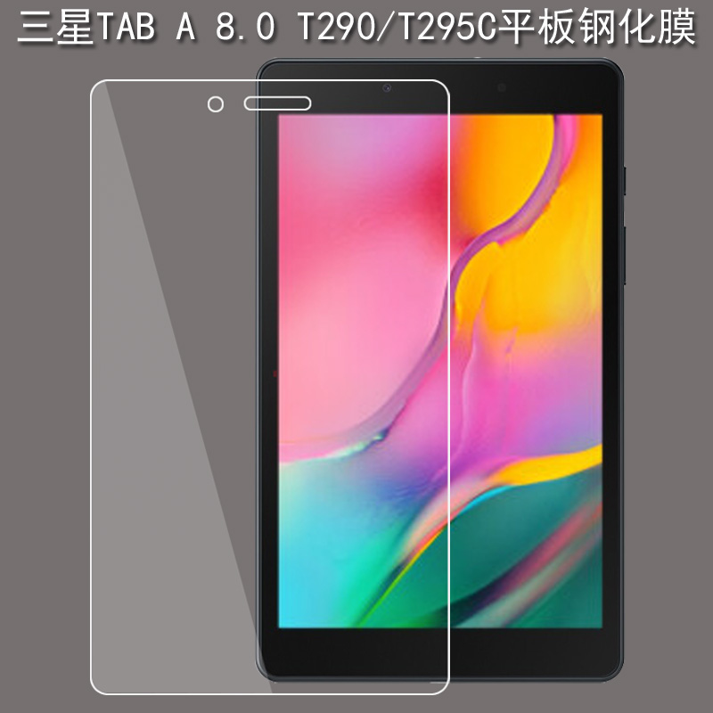 丽真保护套适用于三星Tab A 8.0 2019钢化膜T290平板贴膜8英寸T295C屏幕玻璃保护膜