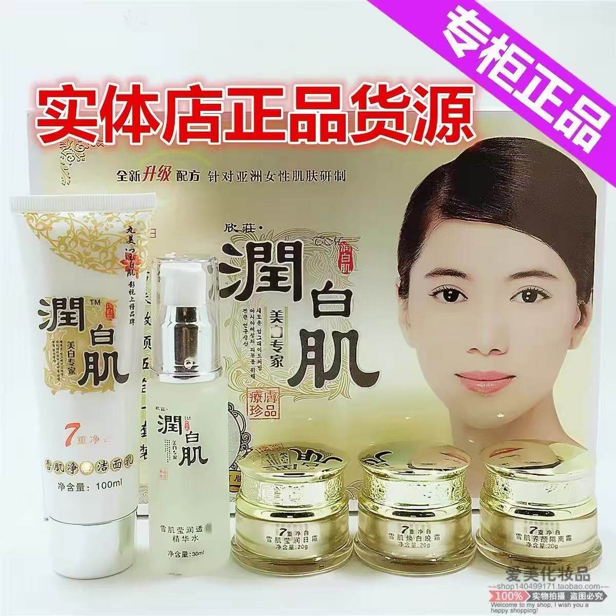 正品润包邮白肌活肤嫩颜五合一套装 透净亮五件套专柜保证