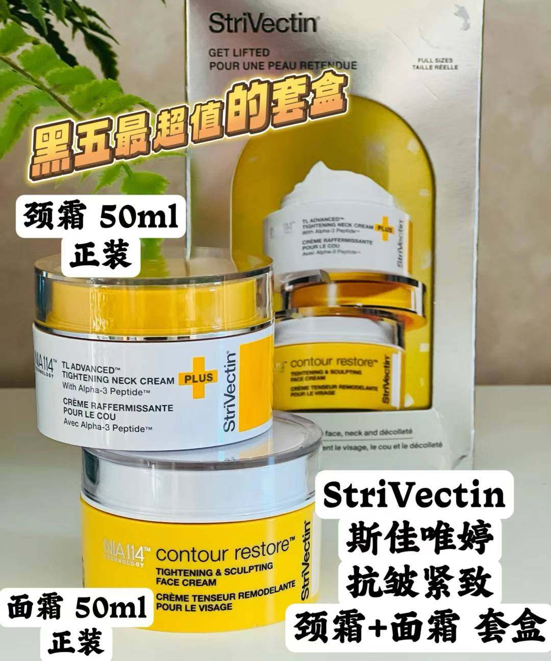 国内现货加拿大斯佳唯婷StriVectin抗皱颈霜50ml面霜50ml抗衰紧致