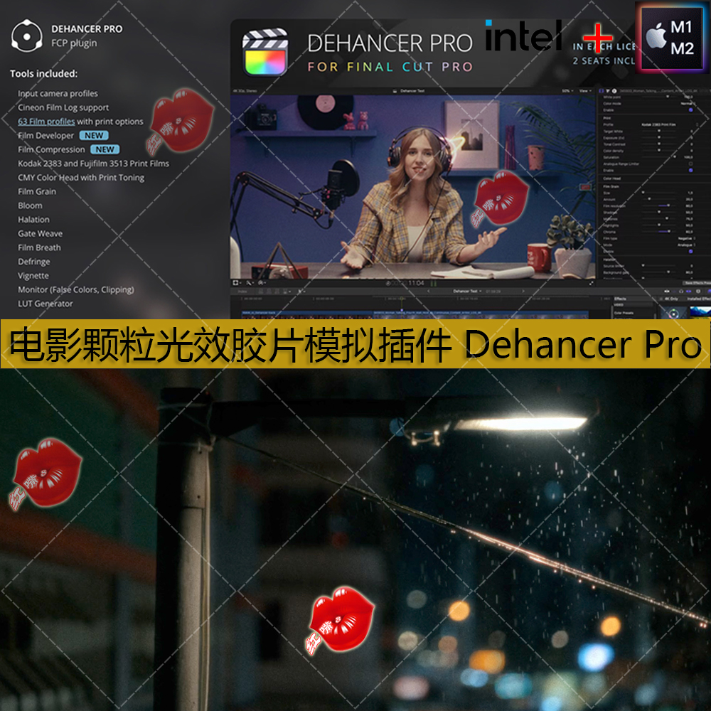 FinalCut电影颗粒暗角光效胶片模拟效果调色插件Dehancer Pro FCP