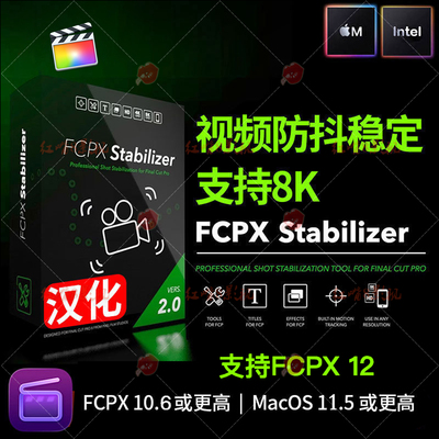 FCPX Stabilizer 2.0 视频镜头定点锁定自动跟踪稳定防抖汉化插件