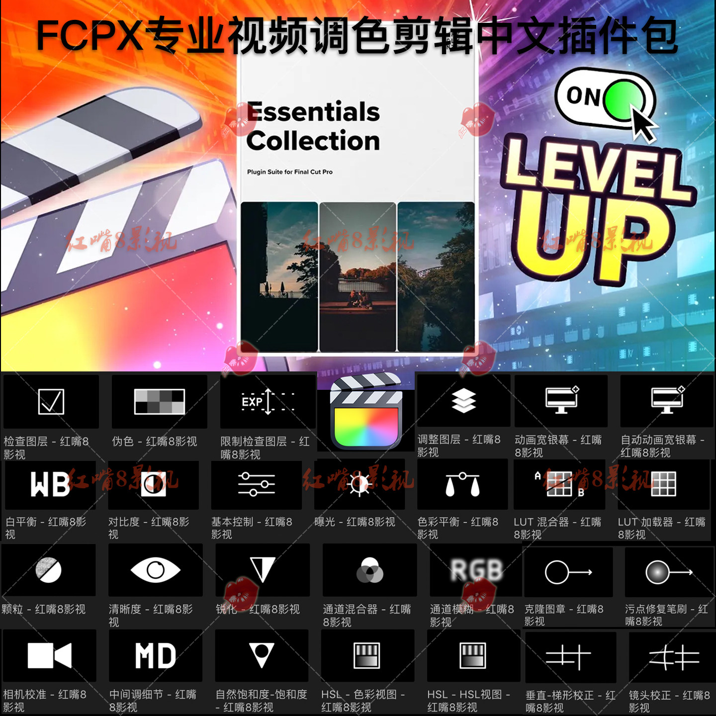 FCPX专业视频调色剪辑色相饱和度白平衡色彩校正HSL中/英文插件包