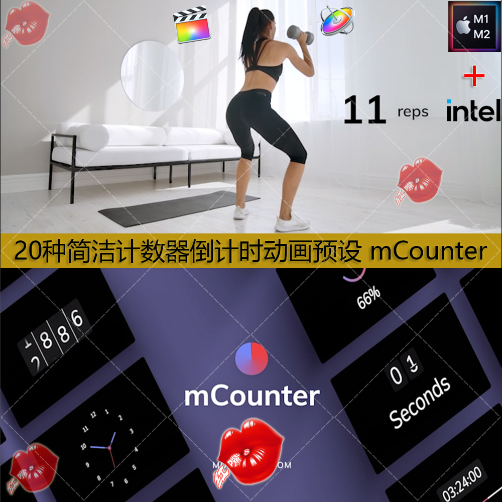 FCPX插件20种简洁实用时间计数器倒计时FinalCut动画预设mCounter