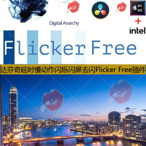 达芬奇DaVinci视频延时慢动作闪烁闪屏去闪Flicker Free插件M1/M2