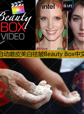 FinalCut视频人像自动磨皮fcpx皮肤美白祛皱Beauty Box 6中文插件