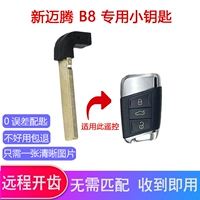 Девять -мой магазин применяются к новому Magotan B8 Smart Card Small Key 19 New Passat Mechanical Small Key Volkswagen CC Аварийный суб -ключ