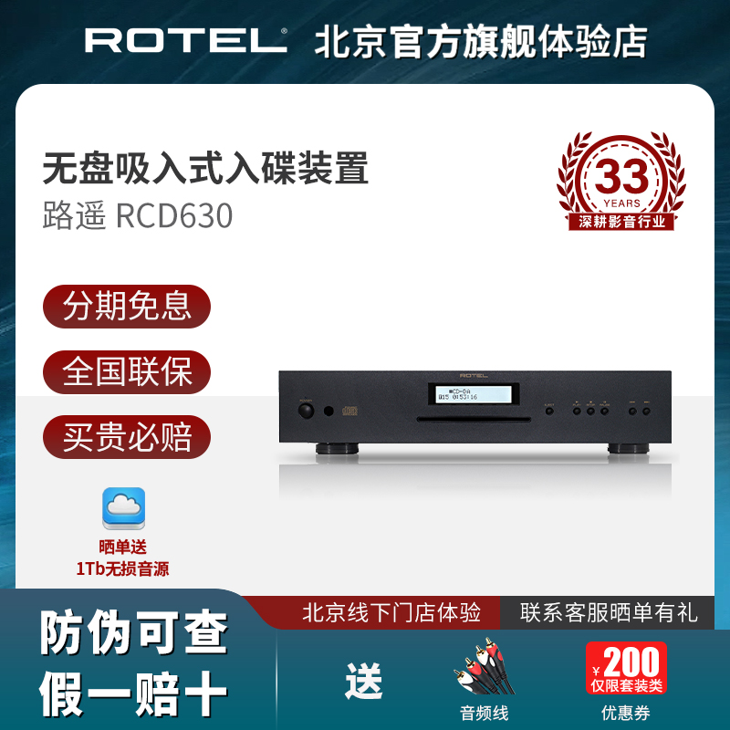 英国路遥ROTEL RCD630纯CD机家用发烧级高保真专业CD机播放器