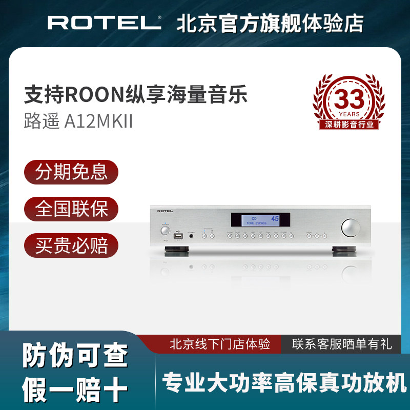 英国路遥ROTEL A12MKII家用合并式HiFi功放发烧大功率专业高保真