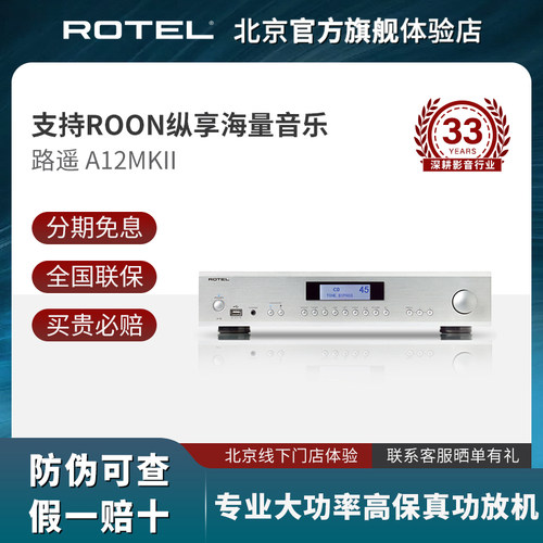 英国Rotel路遥A12立体声功放