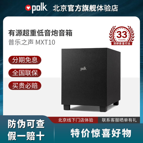 Polk/普乐之声 MXT12/MXT10 音响低音炮家庭影院有源超重低音音箱