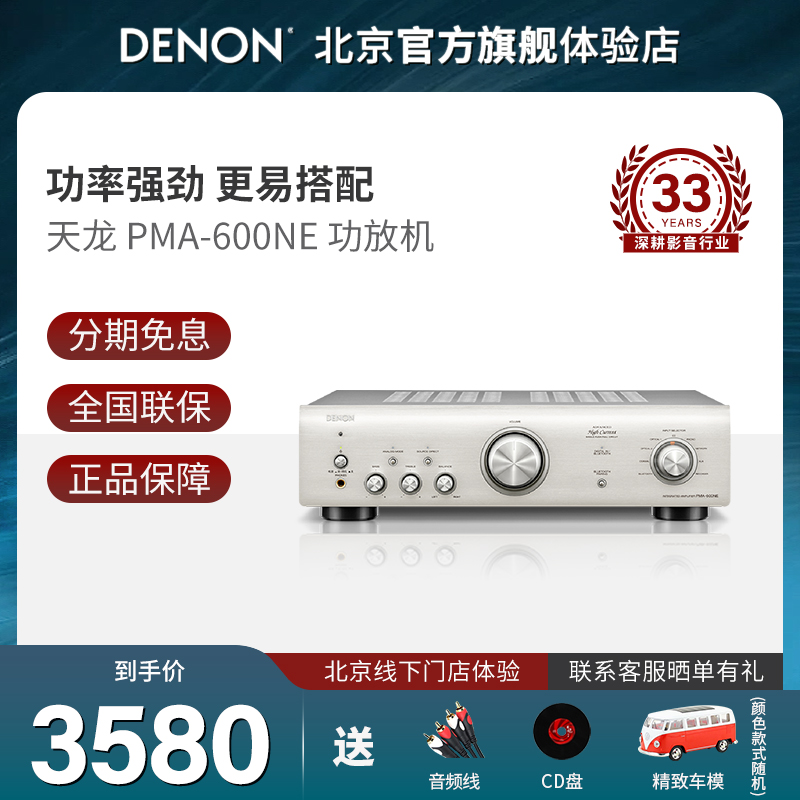 Denon天龙功放PMA600家用蓝牙大功率高保真立体声HIFI进口放大