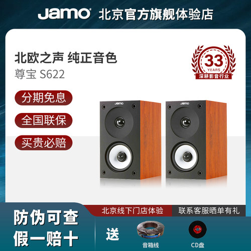 jamo尊宝s62家用20音乐桌面音箱