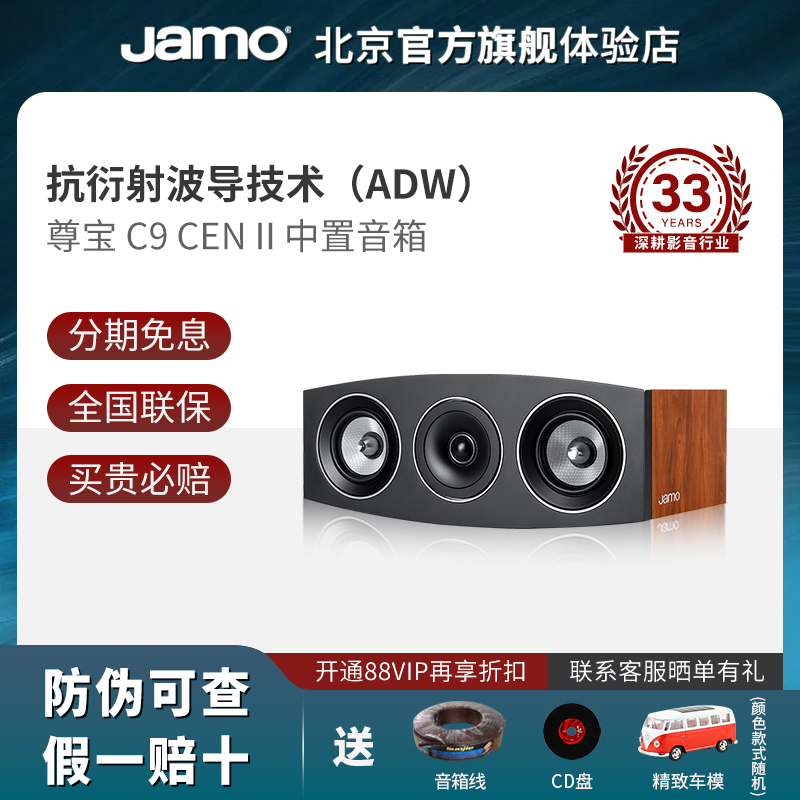 jamo尊宝中置无源音箱c9cen二代