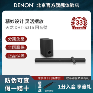 蓝牙投影仪外接杜比 天龙 回音壁电视音箱5.1套装 S316 DHT Denon