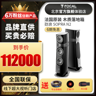 focal落地式木质法国音箱