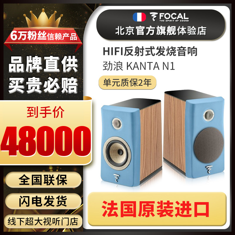法国劲浪Focal Kanta N1书架式音箱HIFI进口反射式发烧音响