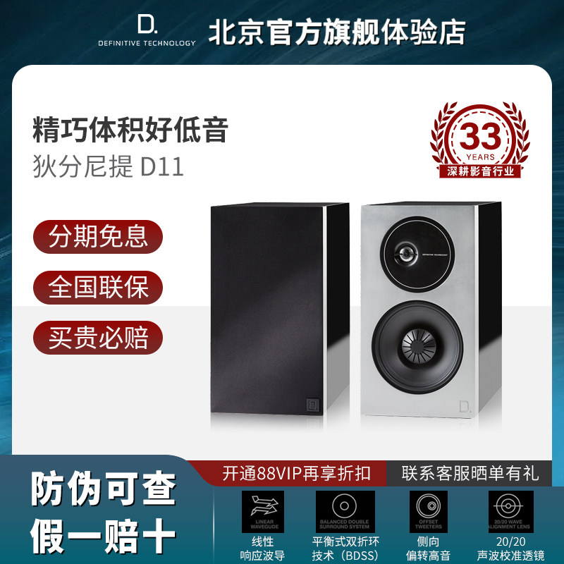 DT/狄分尼提Demand D11发烧高保真2.0无源家用HiFi书架音箱环绕