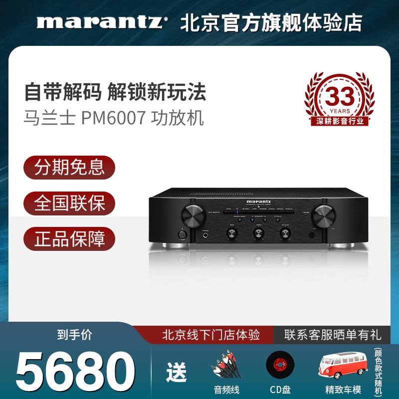 Marantz/马兰士PM6007家用专业功放机HiFi数字功放音响大功率配CD 影音电器 功放 原图主图