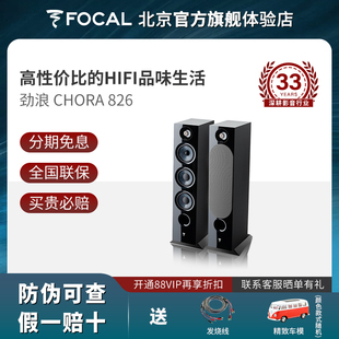 826发烧hifi音响无源高保真落地音箱 法国劲浪FOCAL CHORA