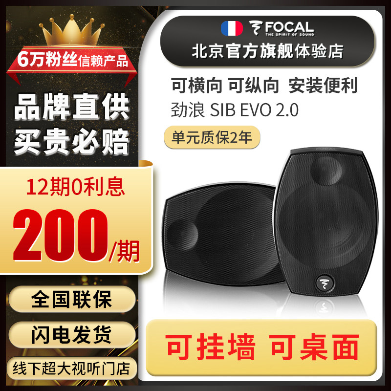 法国劲浪Focal SIB EVO 2.0音箱套装卫星音箱卫星家庭影院音箱