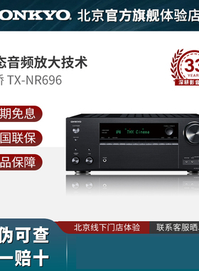 ONKYO日本安桥TX-NR696THX认证杜比家庭影院全景声7.2声道功放机