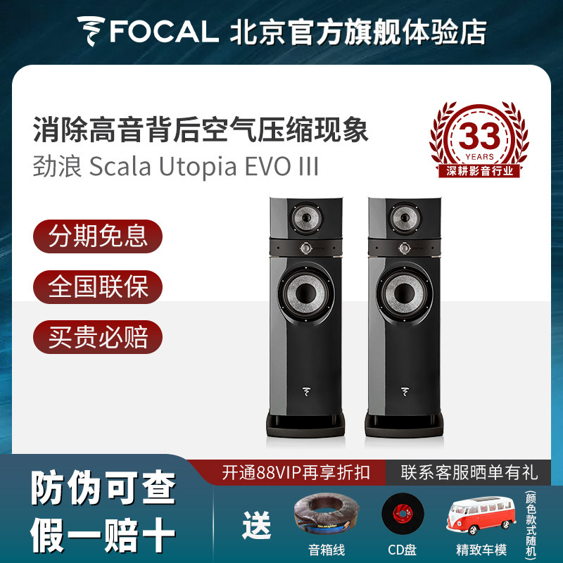 北京旗舰店】FOCAL劲浪音箱 乌托邦UTOPIA HIFI发烧落地无源音箱