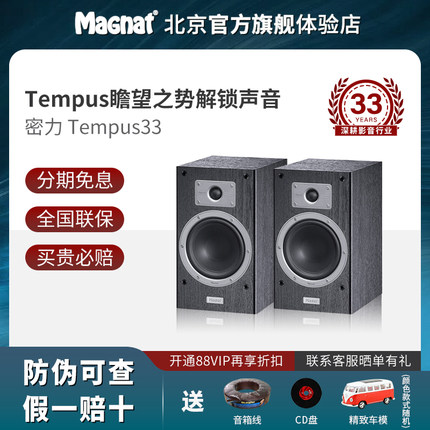 德国Magnat/密力 Tempus33高保真音响发烧hifi书架音箱功放组合