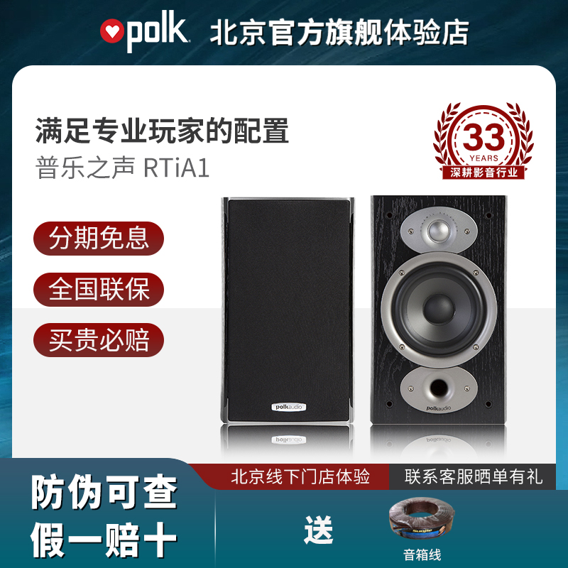 Polk/普乐之声 RTiA1 音响hifi书架木质2.0发烧无源音箱双线分音
