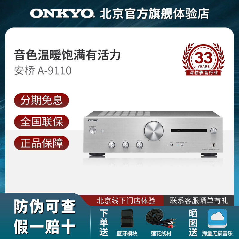 ONKYO安桥A-9110功放机合并式立体声HIFI发烧无损音乐家用高保真