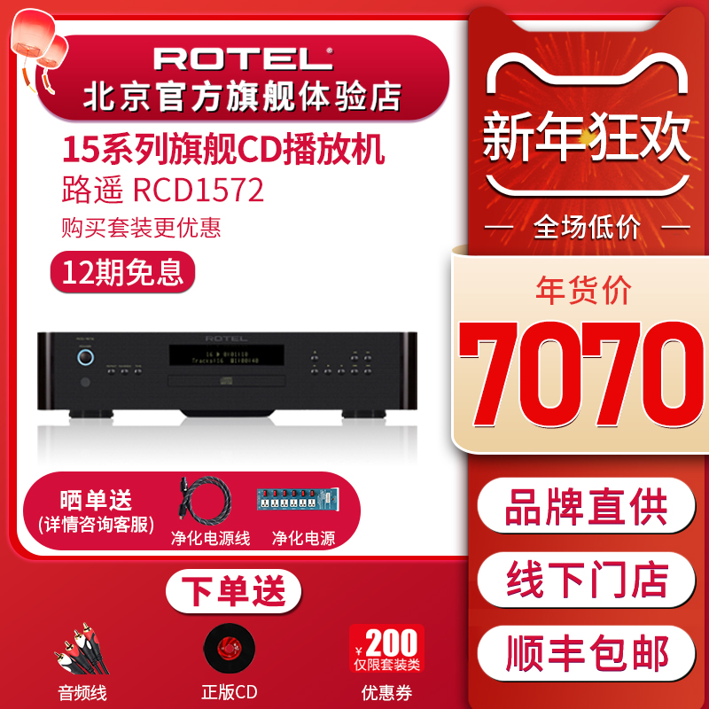 路遥ROTEL RCD-1572hifi高保真纯CD播放机家用平衡输出光盘播放器