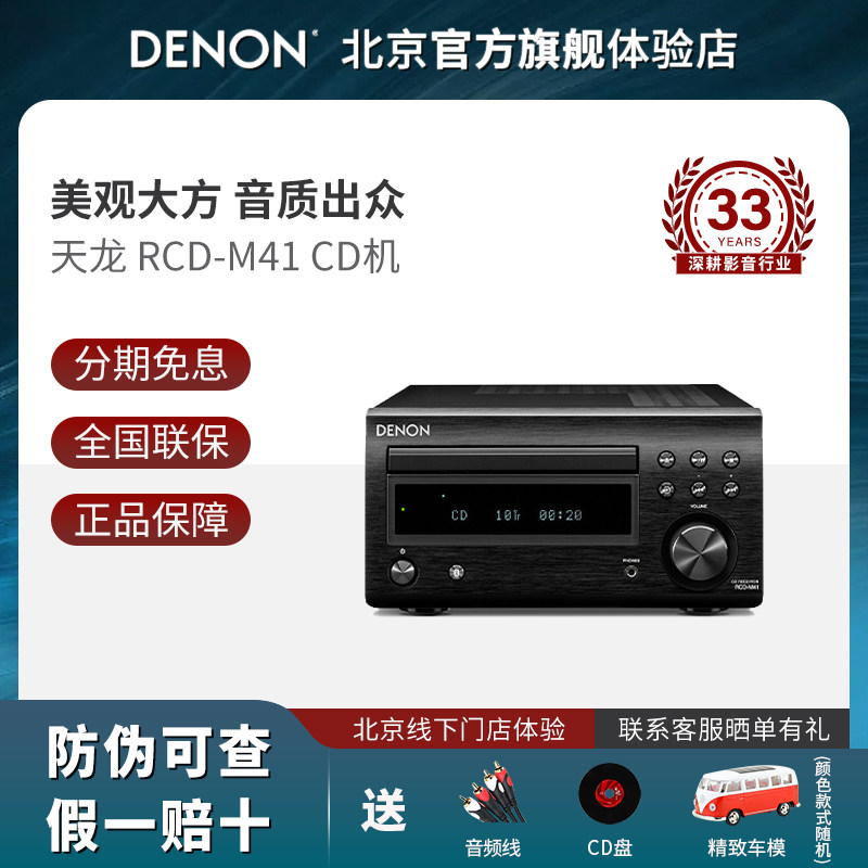 Denon/天龙 RCD-M41电脑桌面台式CD机组合音响蓝牙迷你HIFI音箱