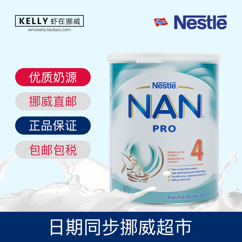 挪威进口Nestle雀巢能恩全阶段 婴儿奶粉 800g