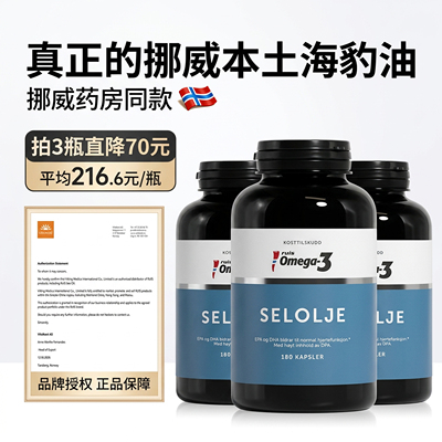 2029年04月 挪威药房本土版ruis高纯度海豹油胶囊1000mg 180粒/瓶