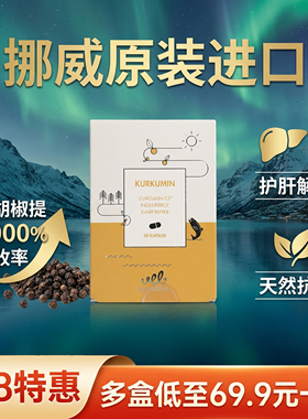 VEL有机活性姜黄素胶囊 高含量C3姜黄素 挪威进口30粒/盒