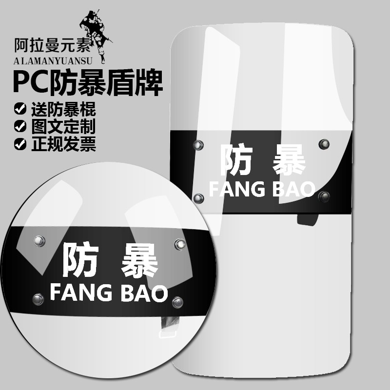 pc防暴盾牌手持防爆盾校园防护装备门卫防身武器保安器材安防用品