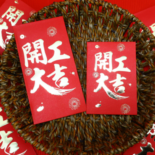 开工大吉红包封2026新款马年公司奖励员工开门红开业烫金利是封袋