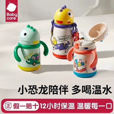 babycare霸王龙儿童保温杯