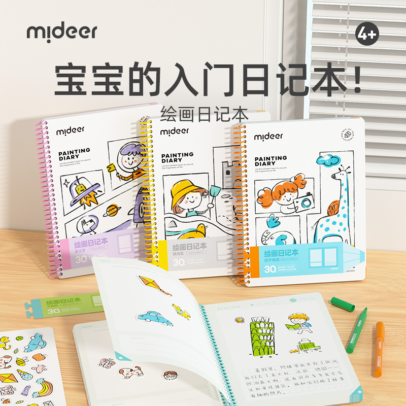 mideer弥鹿学生笔记入门日记本宝宝涂鸦绘画写字本看图写话