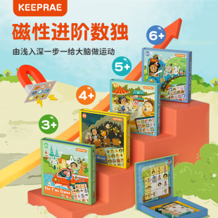 Keeprae亲睿九宫格进阶桌游幼儿数独儿童入门便携磁力益智3岁玩具