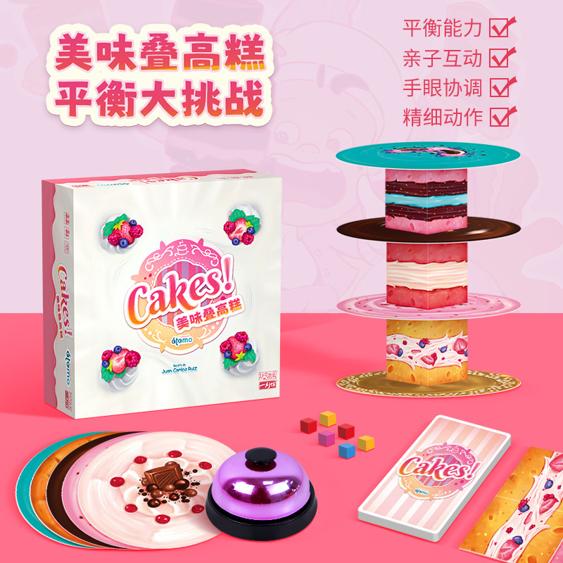 一刻馆美味叠高糕5岁儿童益智玩具6岁亲子动手能力亲子互动桌游