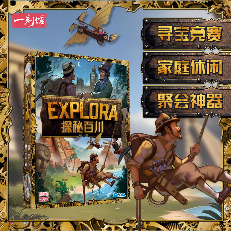 正版一刻馆探秘百川路径规划策略思维亲子互动社交桌游戏益智