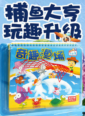 添奇扑鱼达人儿童益智桌游奇趣渔场亲子互动桌面游戏小学生礼物