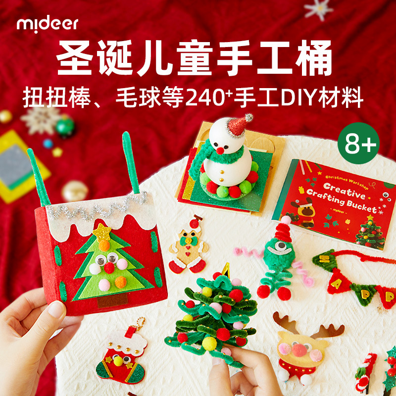 弥鹿圣诞节礼物儿童DIY制作材料包手工桶扭扭棒男孩5女孩8岁6玩具