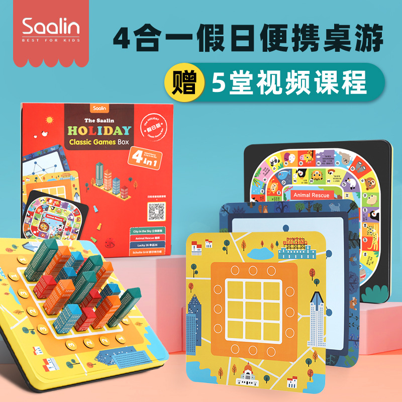 Saalin鹅棋便携益智桌游4合1假日爆款欢乐亲子互动玩具赠5堂课程