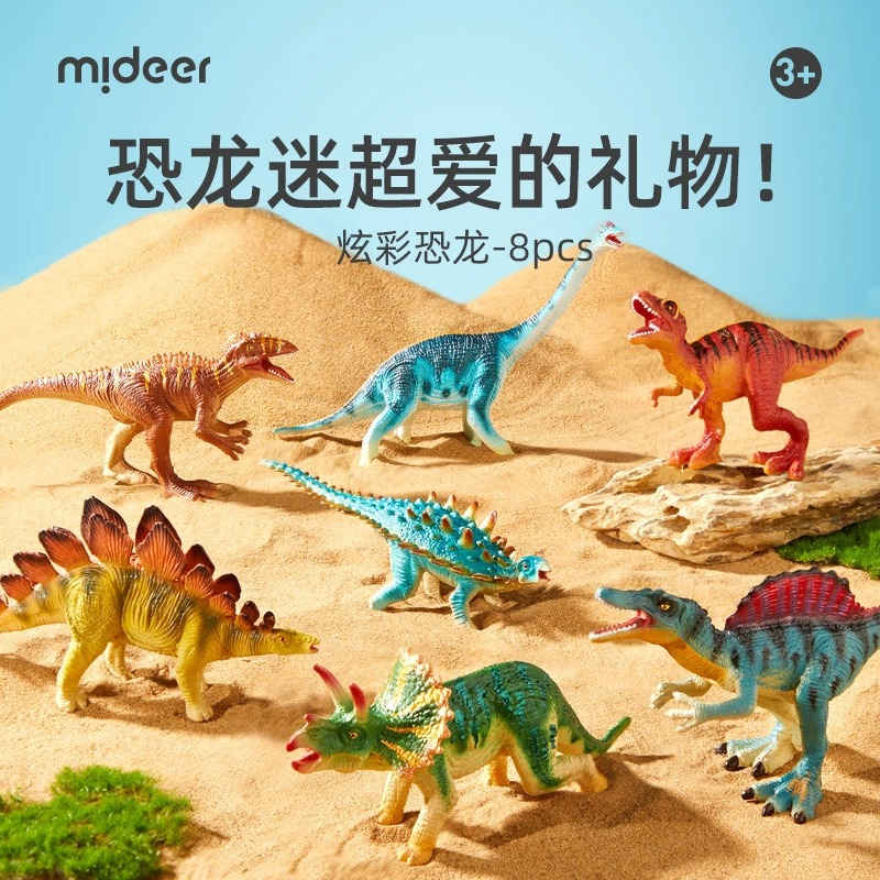 mideer弥鹿恐龙模型炫彩版侏罗纪儿童仿真玩具新年礼物套装