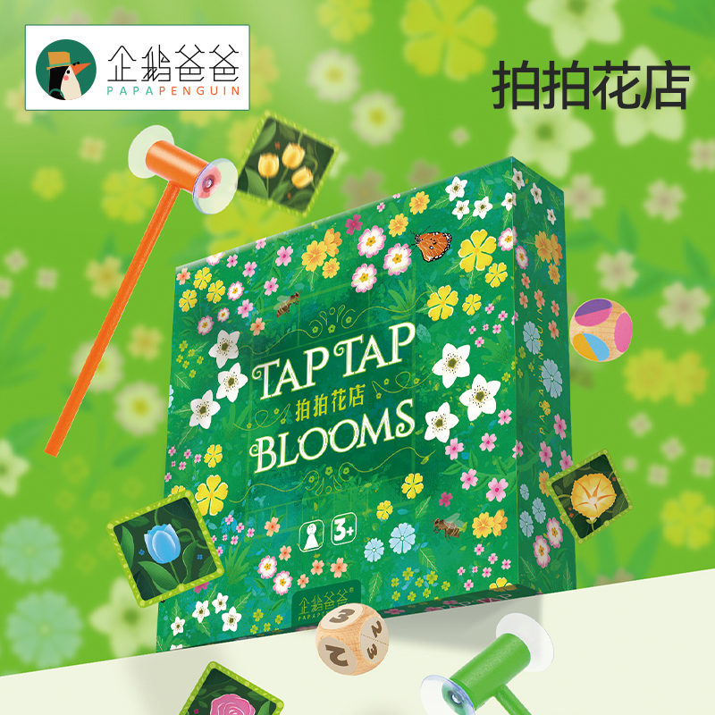 Qie BaBa/企鵝爸爸拍拍花店兒童顏色認(rèn)知專(zhuān)注力鍛煉互動(dòng)益智桌游