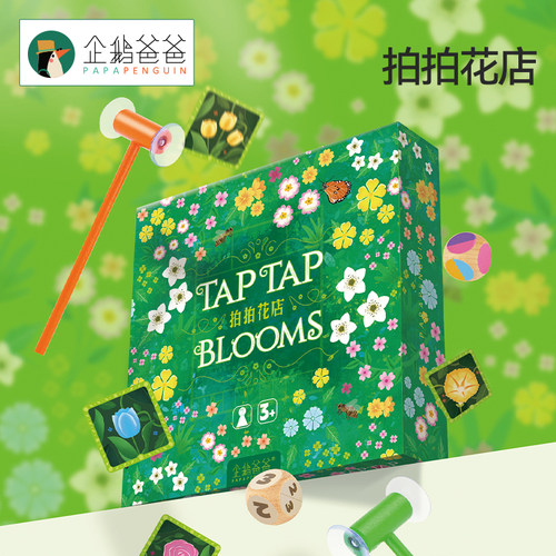Qie BaBa/企鹅爸爸拍拍花店儿童颜色认知专注力锻炼互动益智桌游