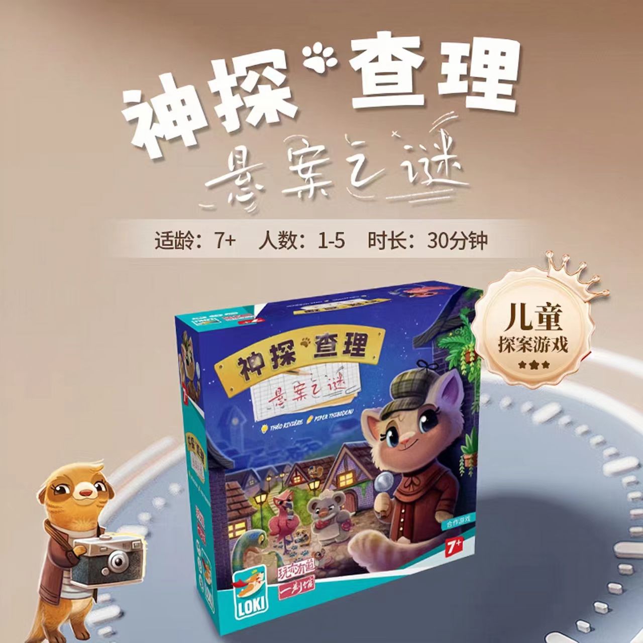 一刻馆神探查理悬案之谜益智玩具沉浸式探索儿童解密社交桌游