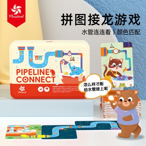 Pinwheel水管连连看便携玩具 观察匹配逻辑思维幼儿园拼图接龙